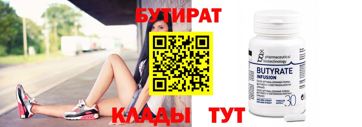 Старая Купавна  Бутират буратино  Вход с VPN 