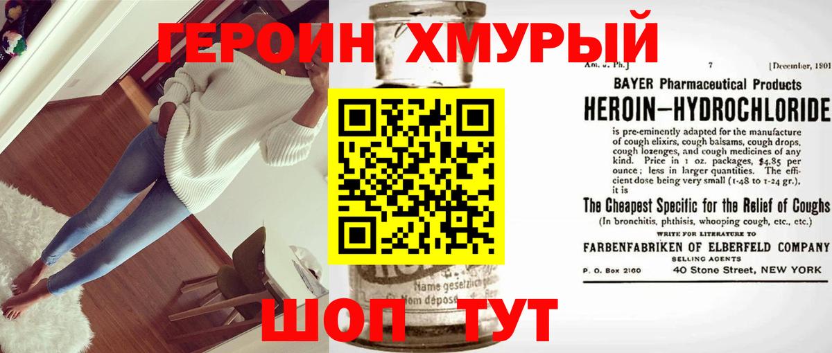Героин VHQ Старая Купавна
