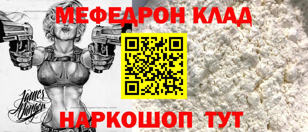 Меф мяу мяу Старая Купавна