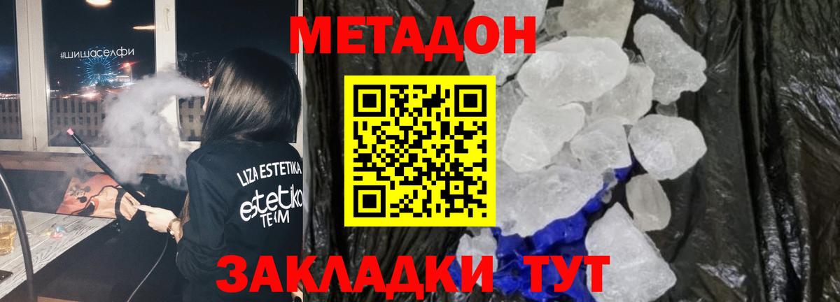 Метадон кристалл  OMG   Вход с VPN  Старая Купавна  МЕТАДОН methadone 