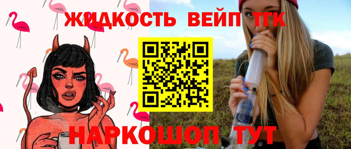ТГК жижа  Дистиллят ТГК концентрат  Старая Купавна  Вход с VPN 